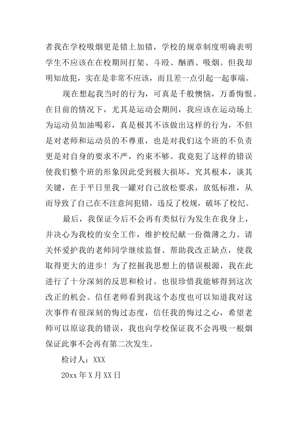 大学宿舍抽烟检讨书_第2页