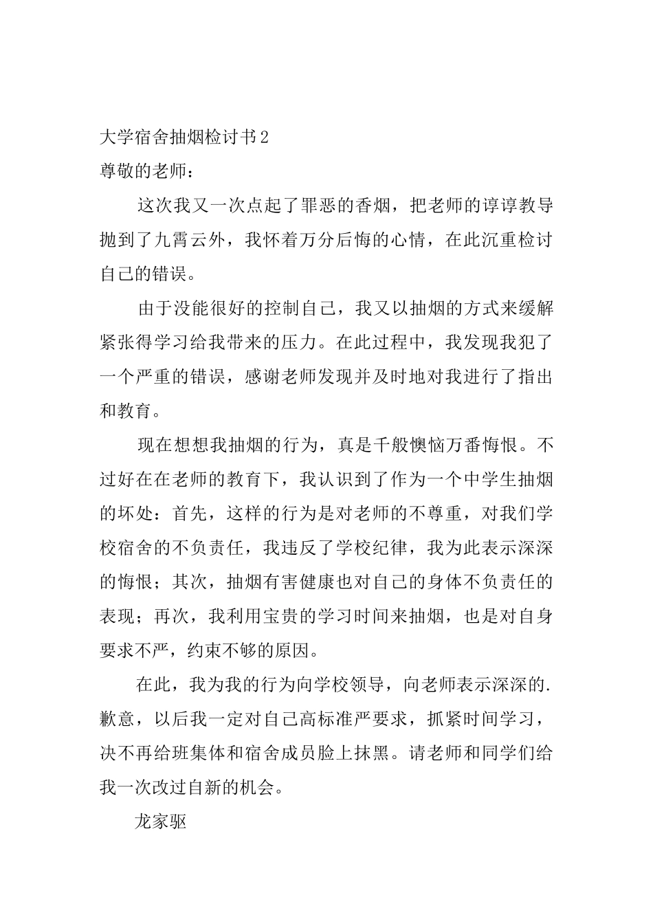 大学宿舍抽烟检讨书_第3页
