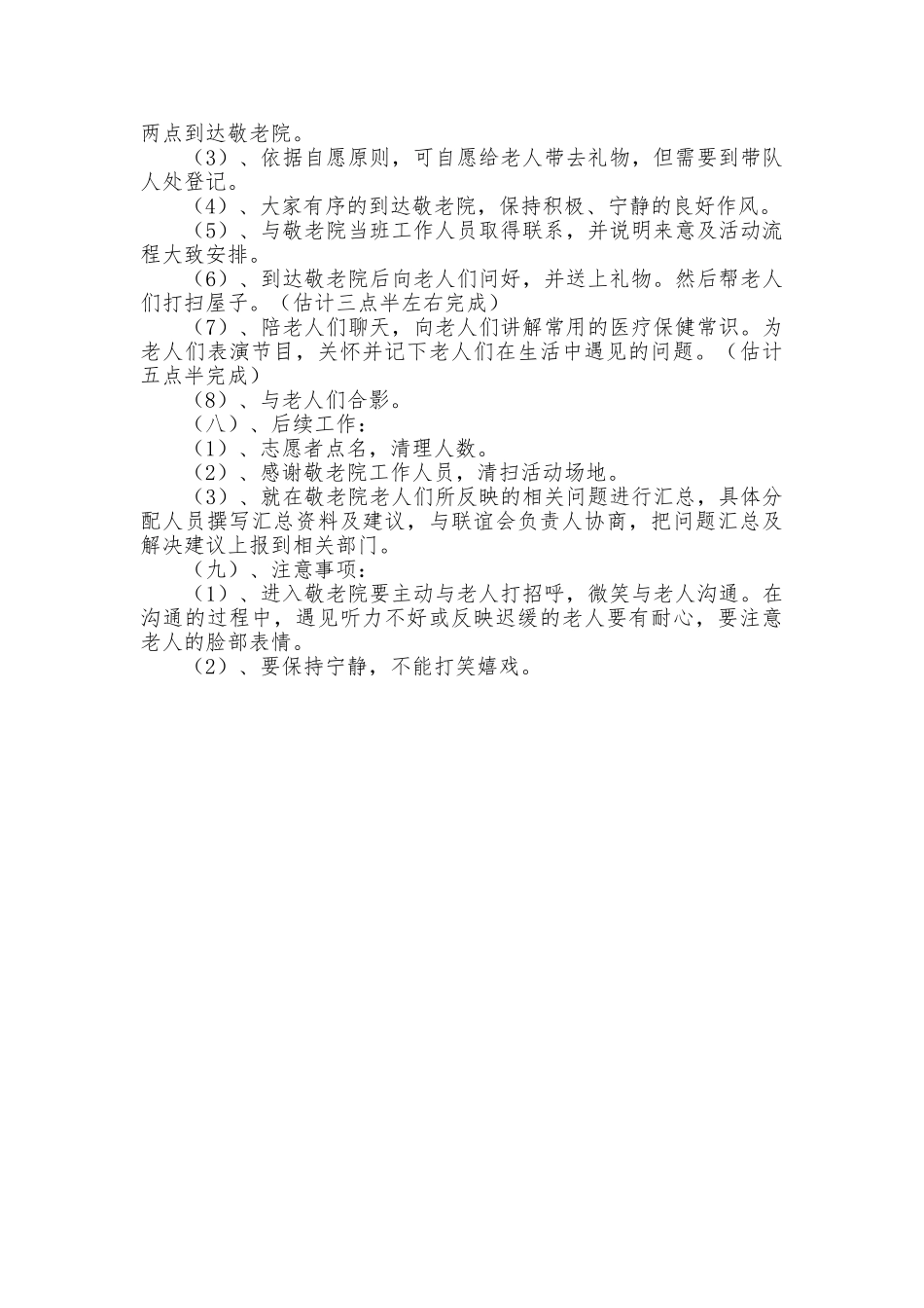 大学寒假服务家乡活动策划书参考_第2页