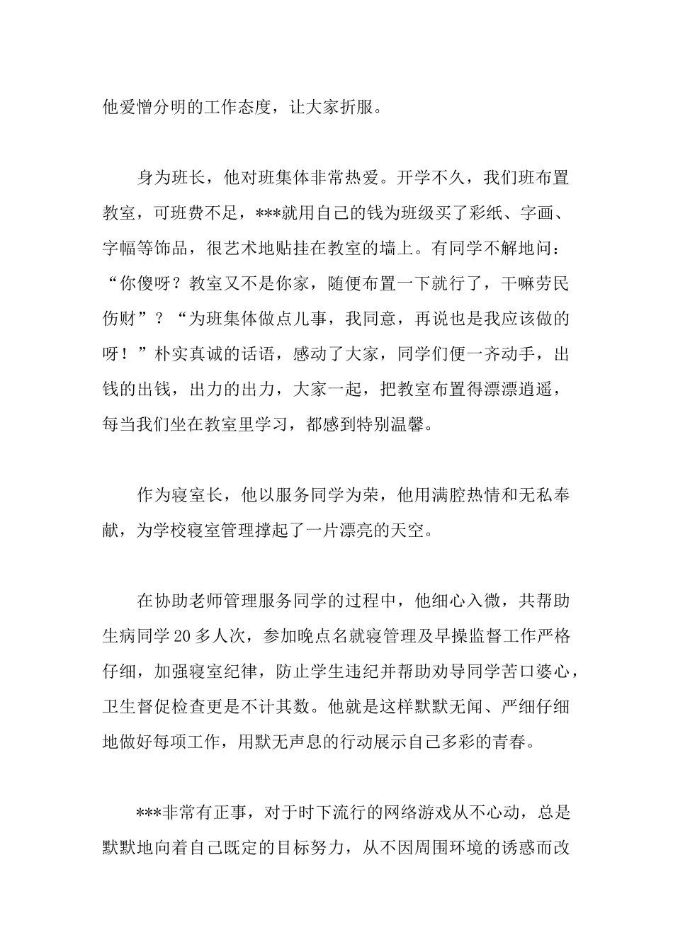 大学寝室长演讲稿范文_第3页