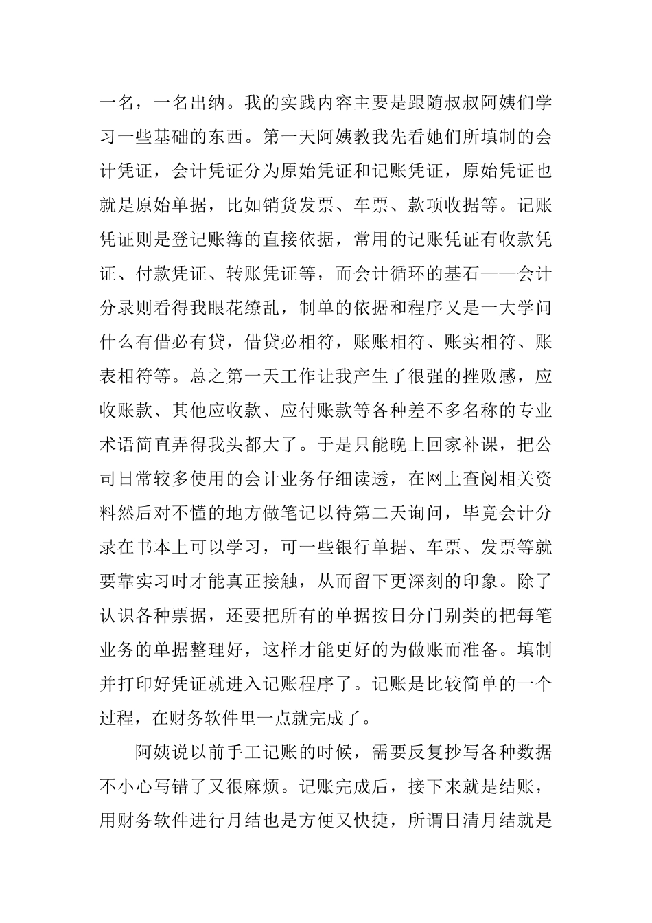 大学寒假社会实践报告范文_第2页