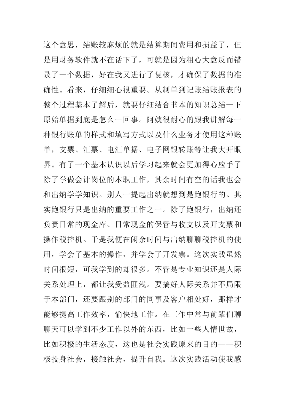 大学寒假社会实践报告范文_第3页