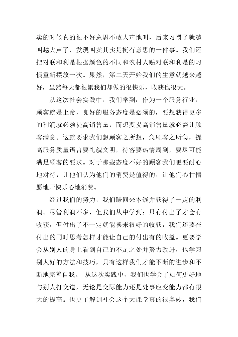 大学寒假社会实践报告1500字范文_第2页