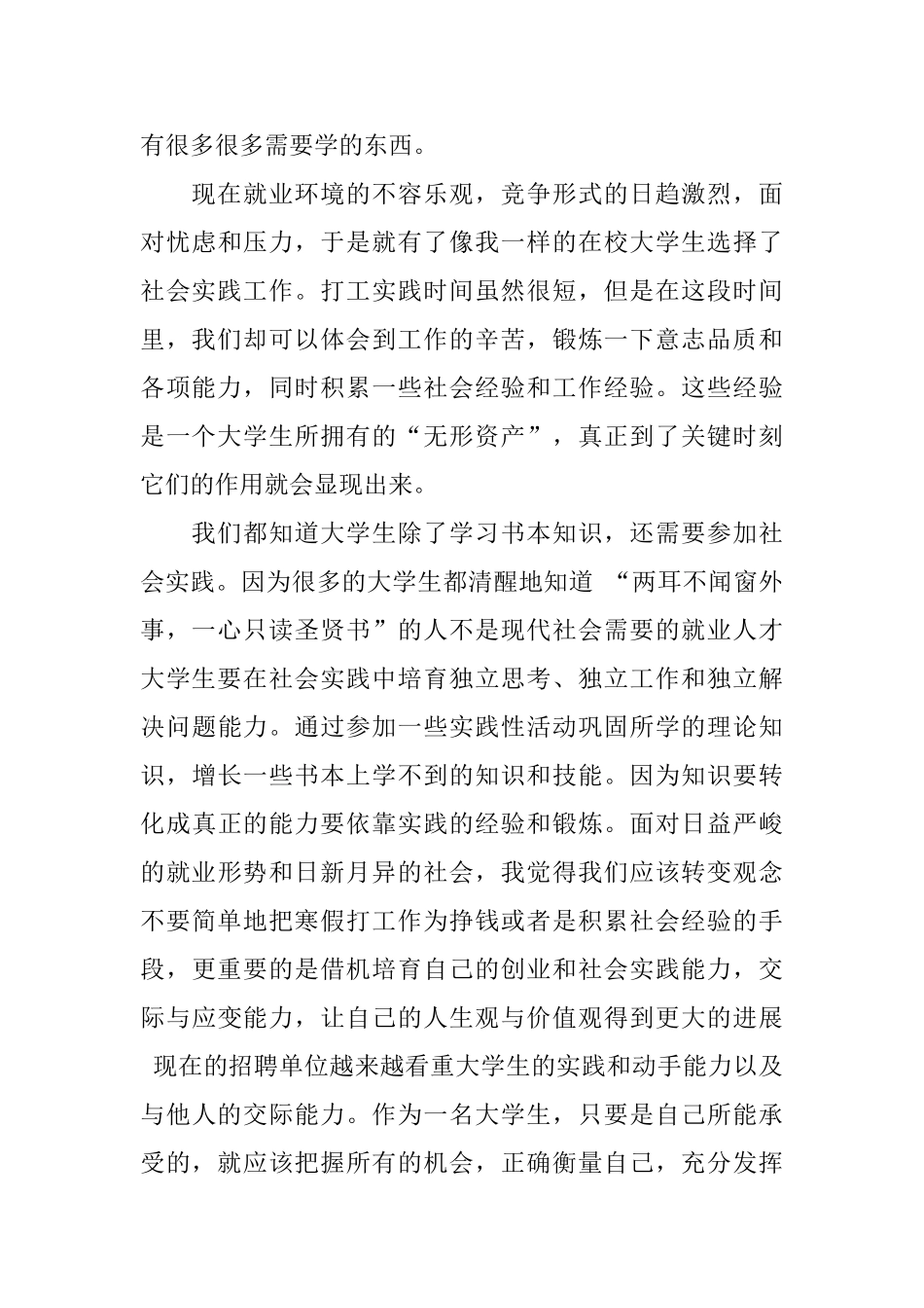 大学寒假社会实践报告1500字范文_第3页