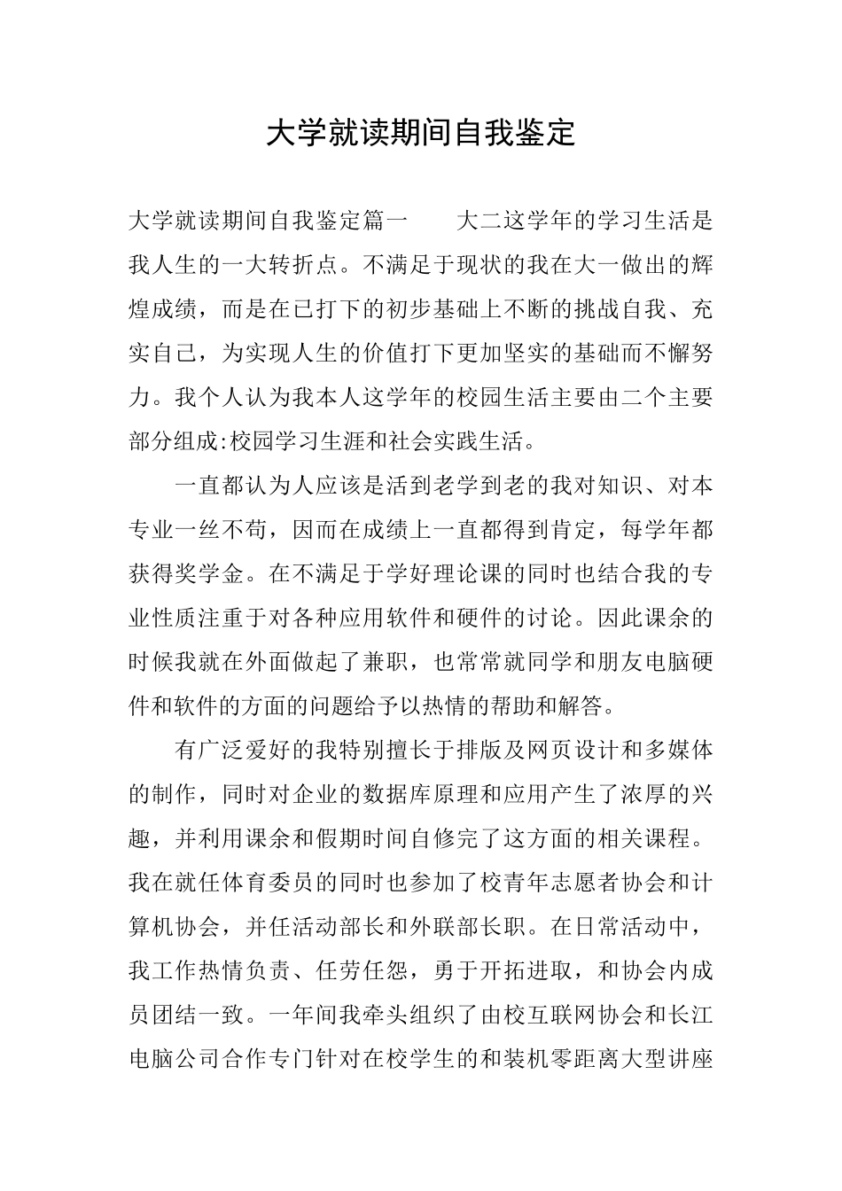 大学就读期间自我鉴定_第1页
