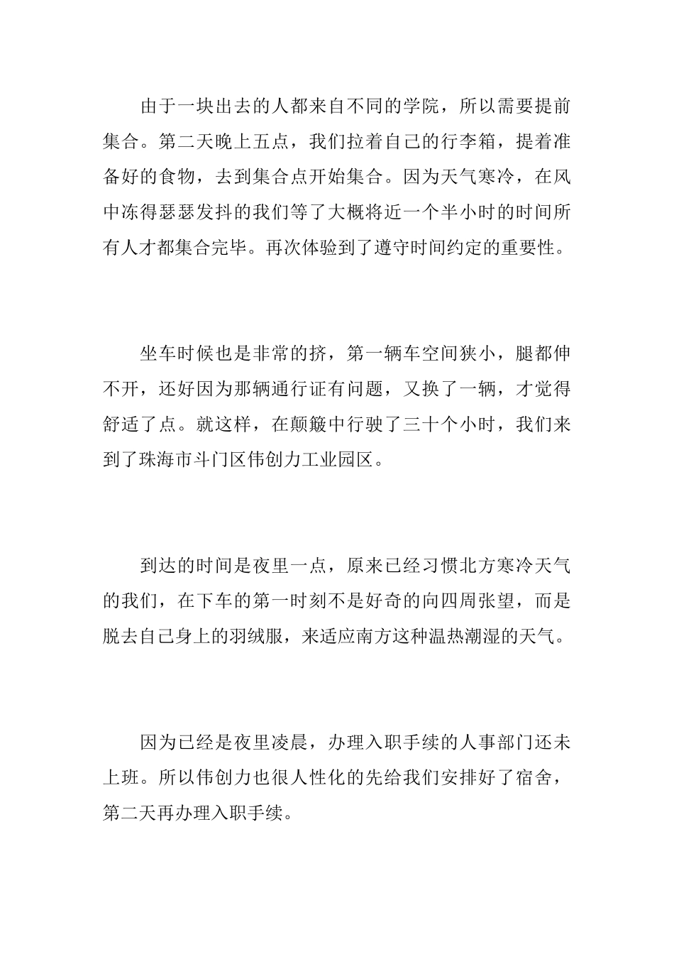 大学寒假社会实践报告_第2页