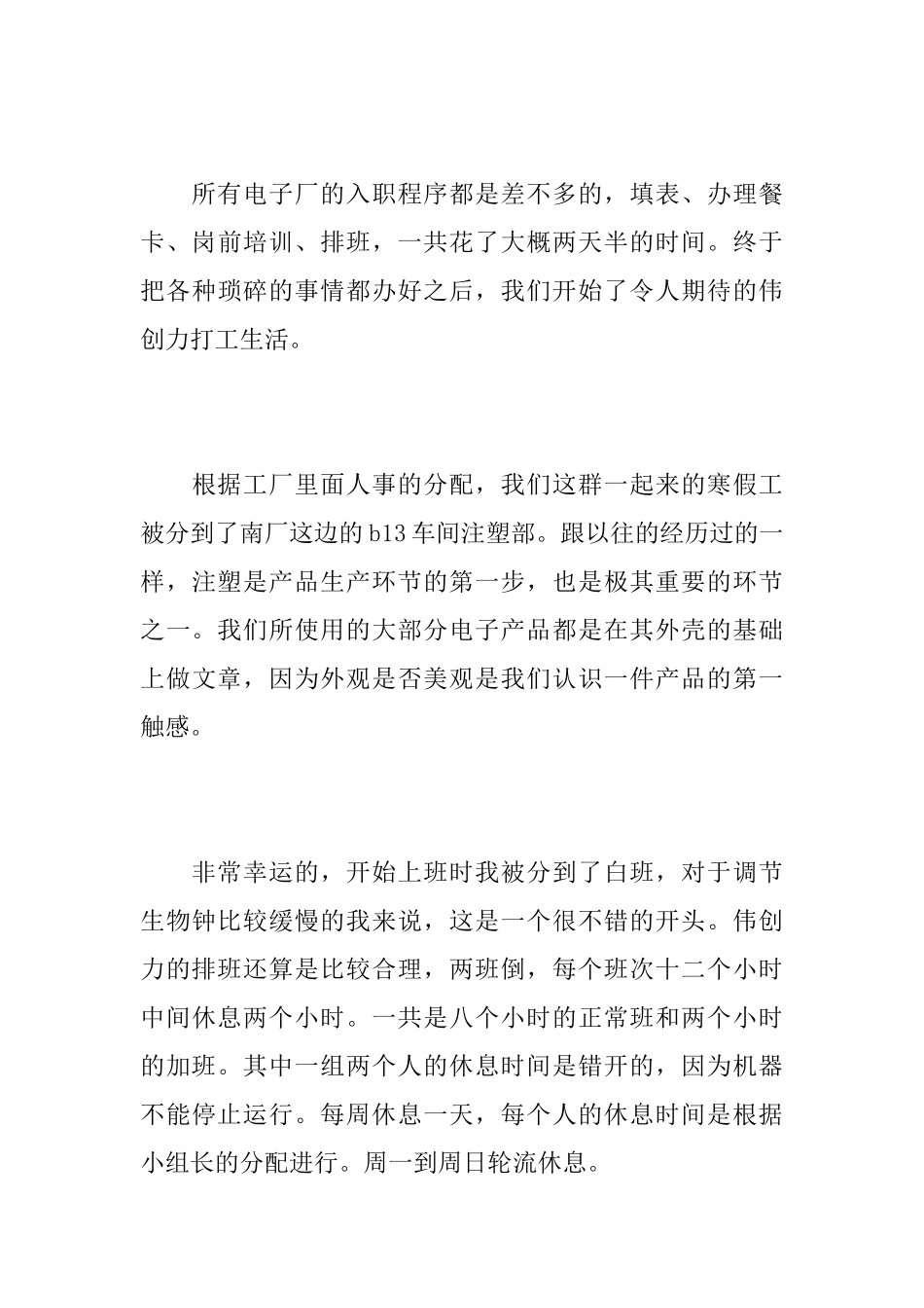 大学寒假社会实践报告_第3页