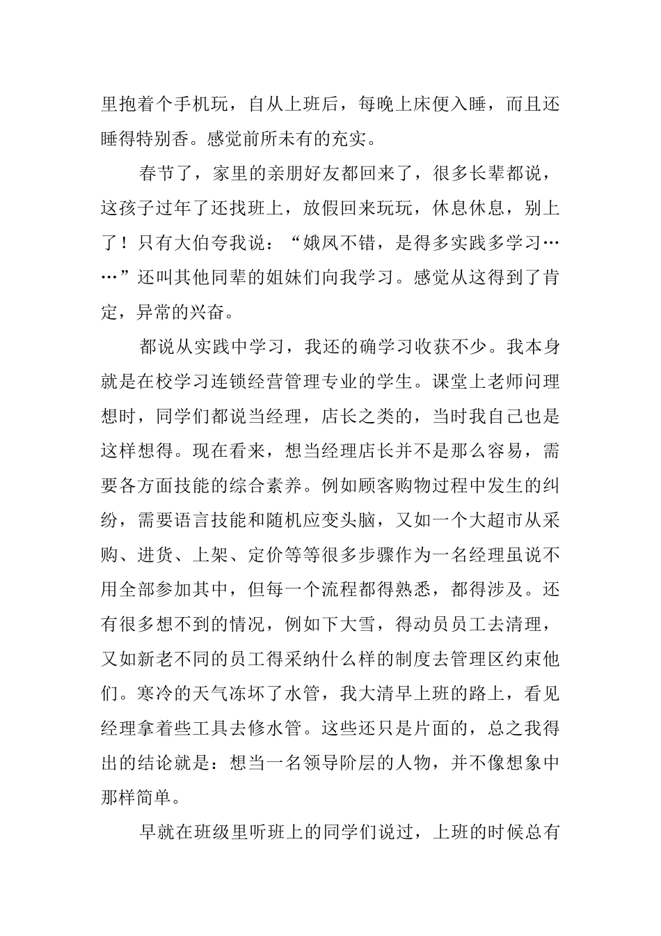 大学寒假社会实践心得体会3篇_第2页