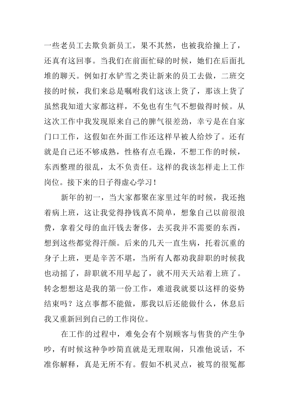 大学寒假社会实践心得体会3篇_第3页