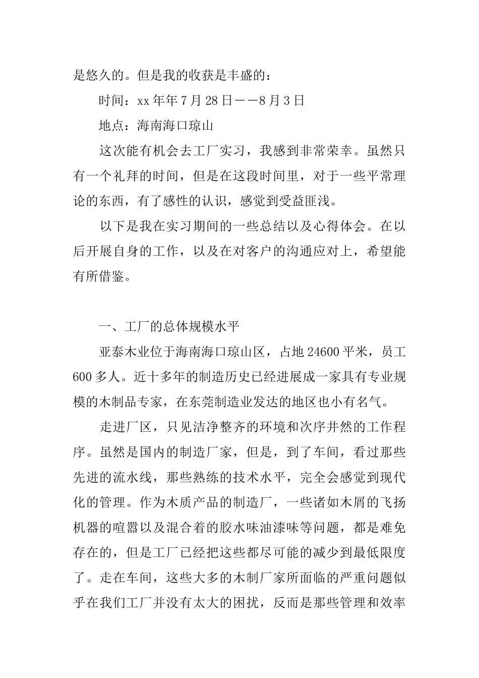 大学工厂实习报告_第2页