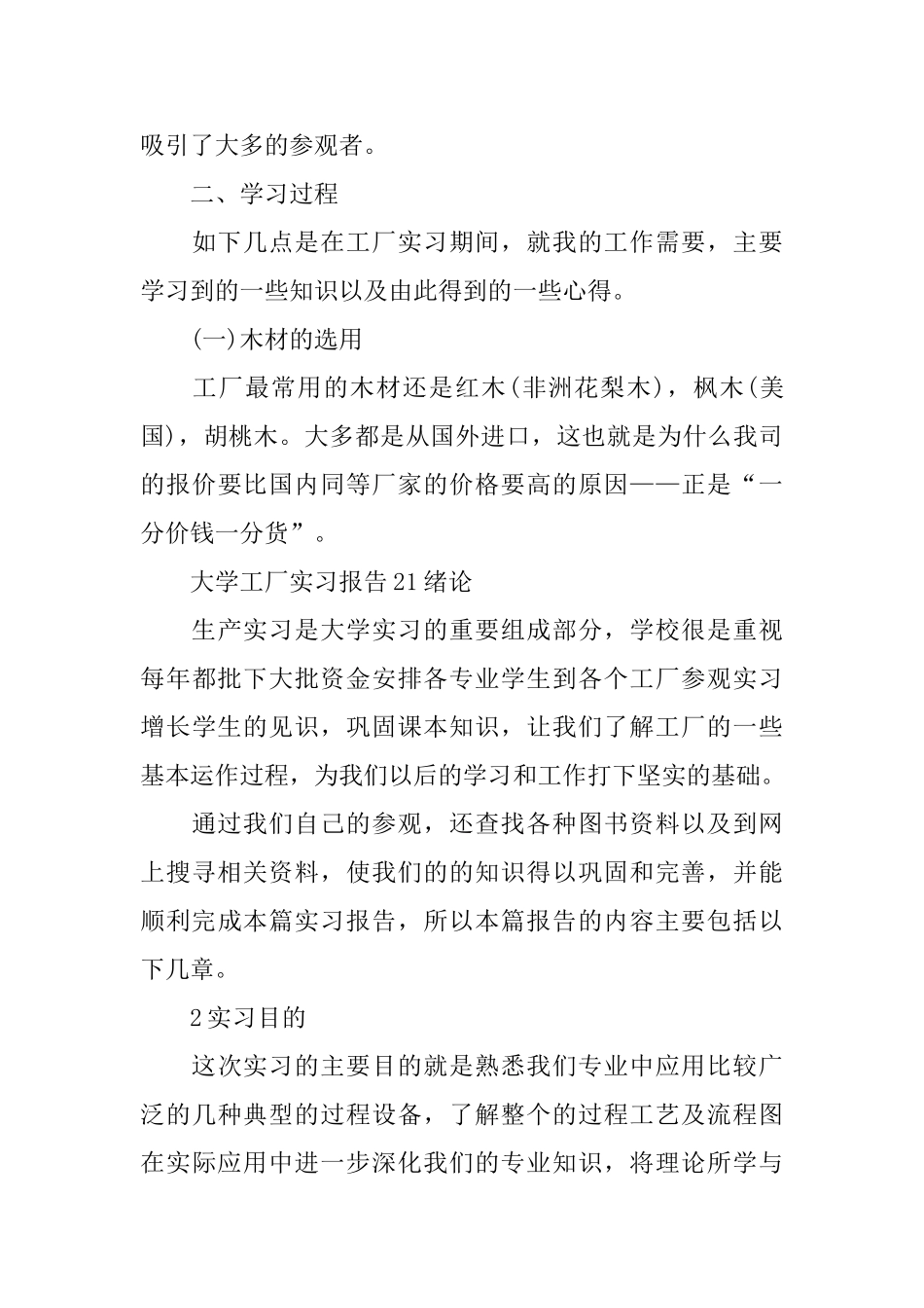大学工厂实习报告_第3页