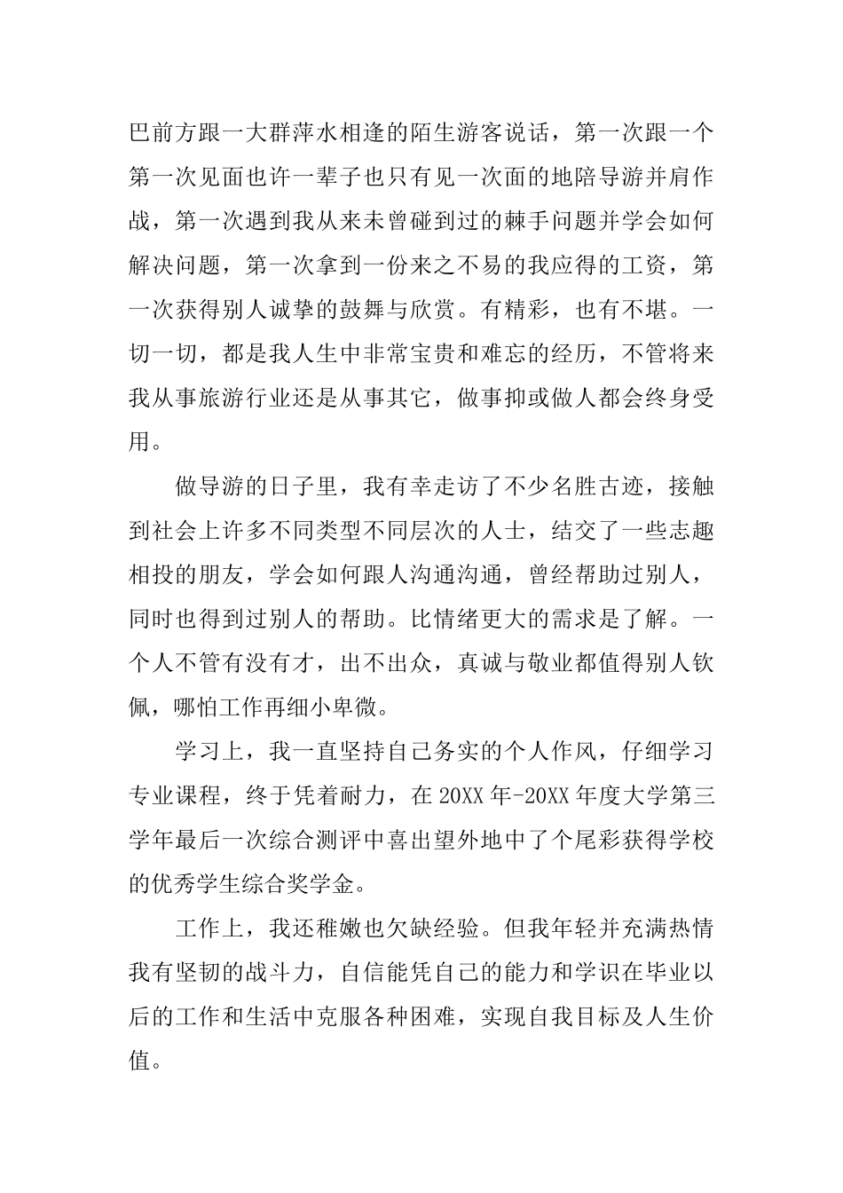 大学就业推荐表的自我鉴定范文_第2页