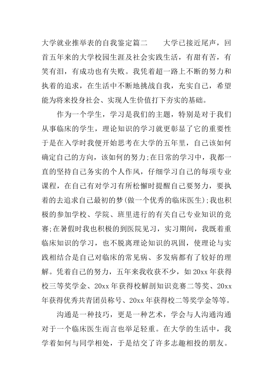 大学就业推荐表的自我鉴定范文_第3页