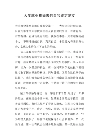 大学就业推荐表的自我鉴定范文