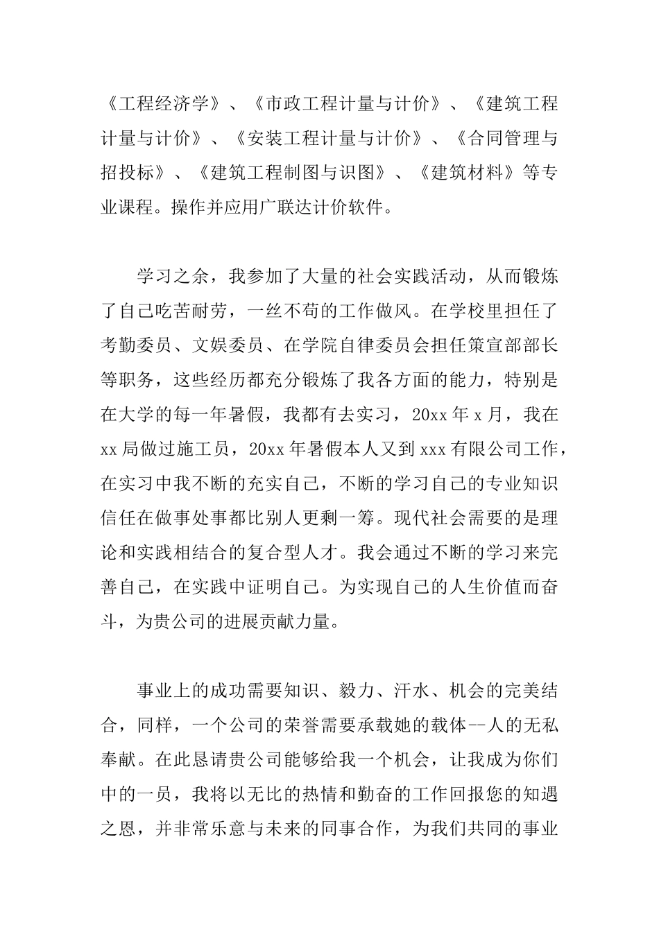 大学工程造价毕业生求职信范文_第2页