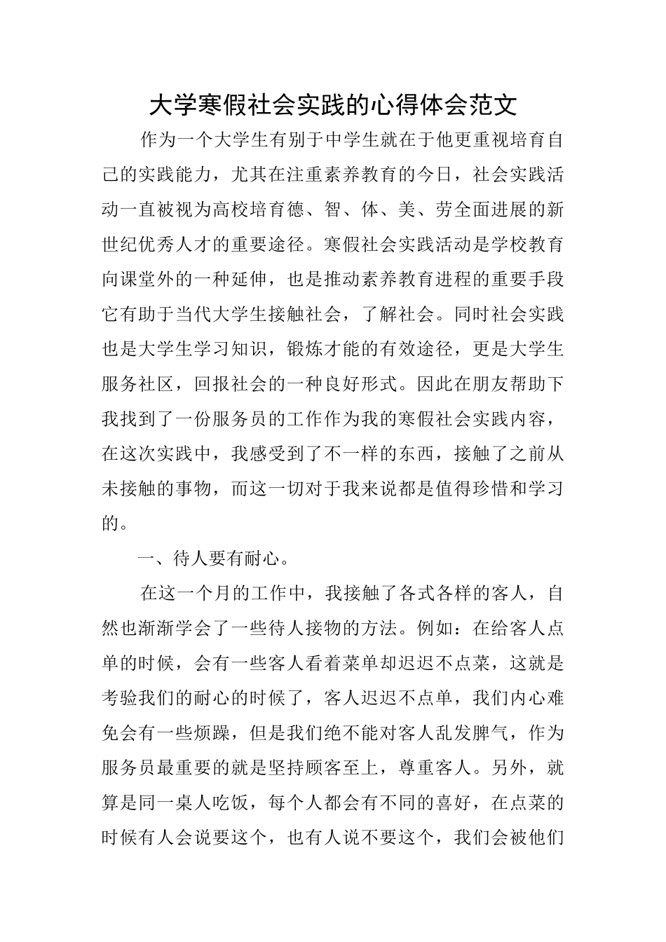 大学寒假社会实践的心得体会范文_第1页