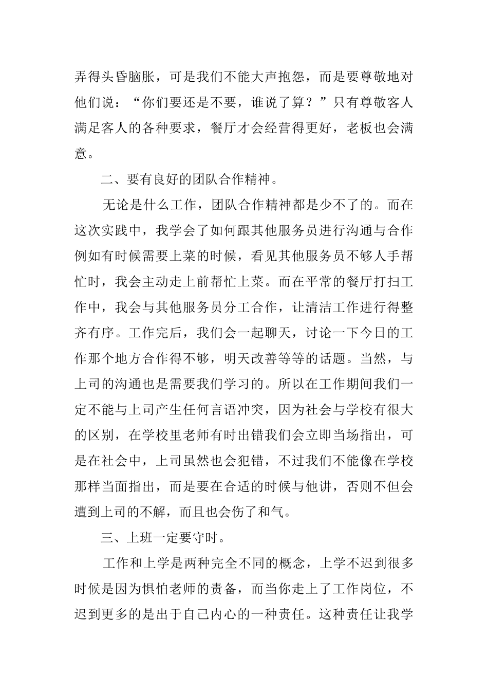 大学寒假社会实践的心得体会范文_第2页