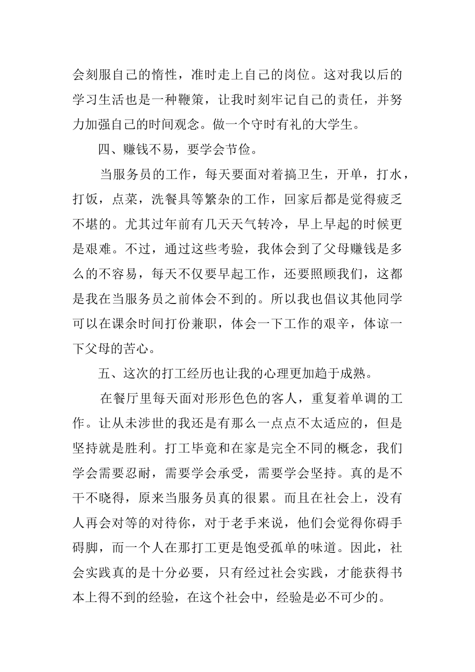 大学寒假社会实践的心得体会范文_第3页