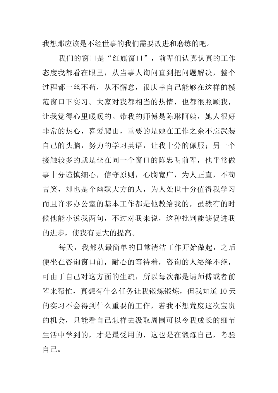 大学工商专业学生暑期实践报告范文_第2页