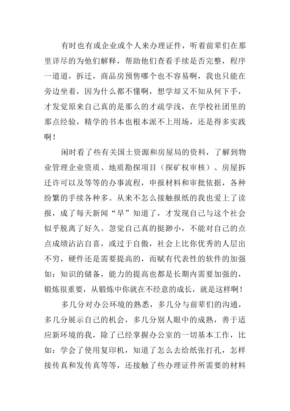 大学工商专业学生暑期实践报告范文_第3页