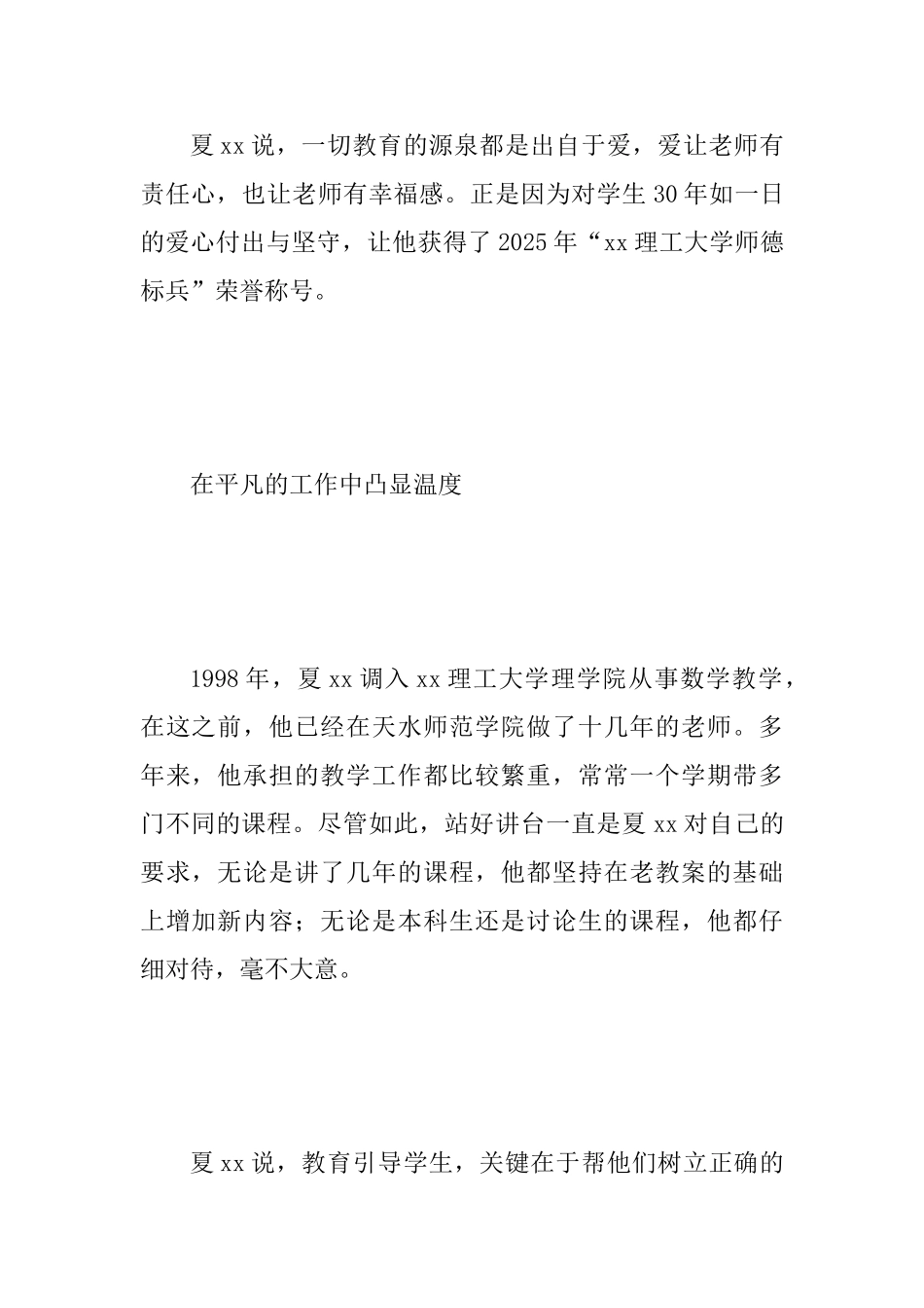 大学师德标兵事迹材料：爱是一切教育的源泉与贯彻落实县教育行政会议精神汇报材料_第2页