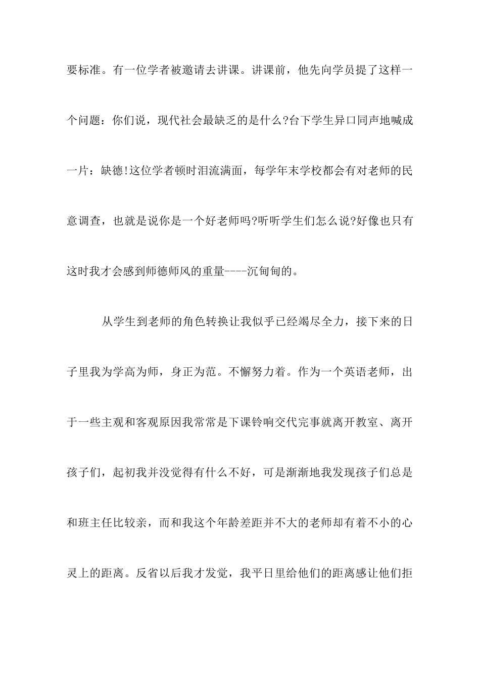 大学师德师风演讲稿_第2页