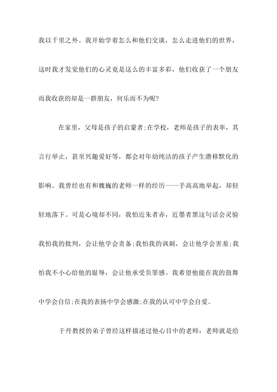 大学师德师风演讲稿_第3页