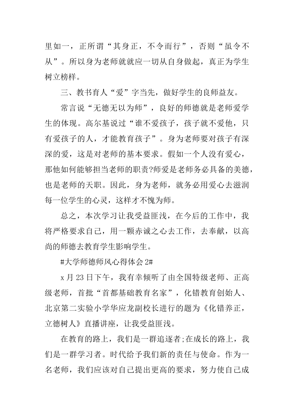 大学师德师风心得体会_第2页