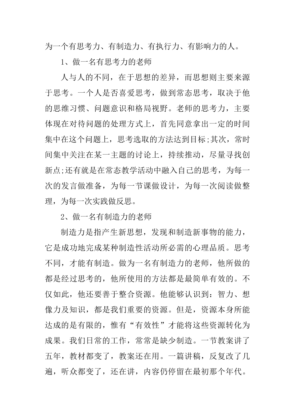 大学师德师风心得体会_第3页