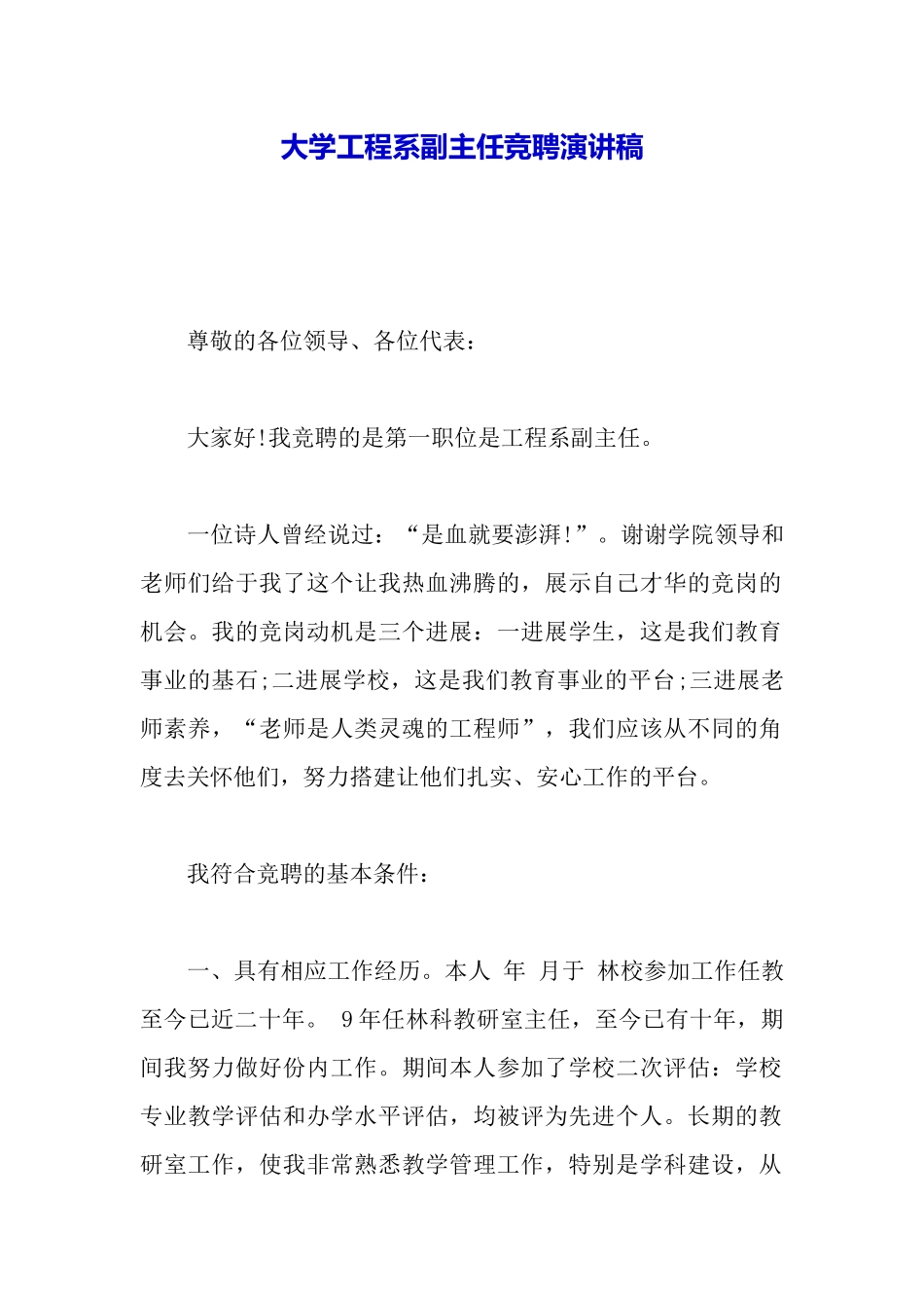 大学工程系副主任竞聘演讲稿_第2页