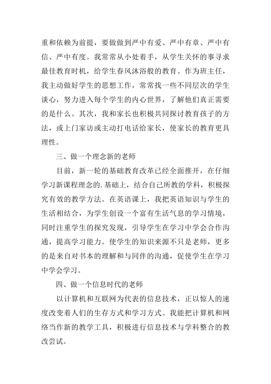 大学师德表现自我评价_第2页