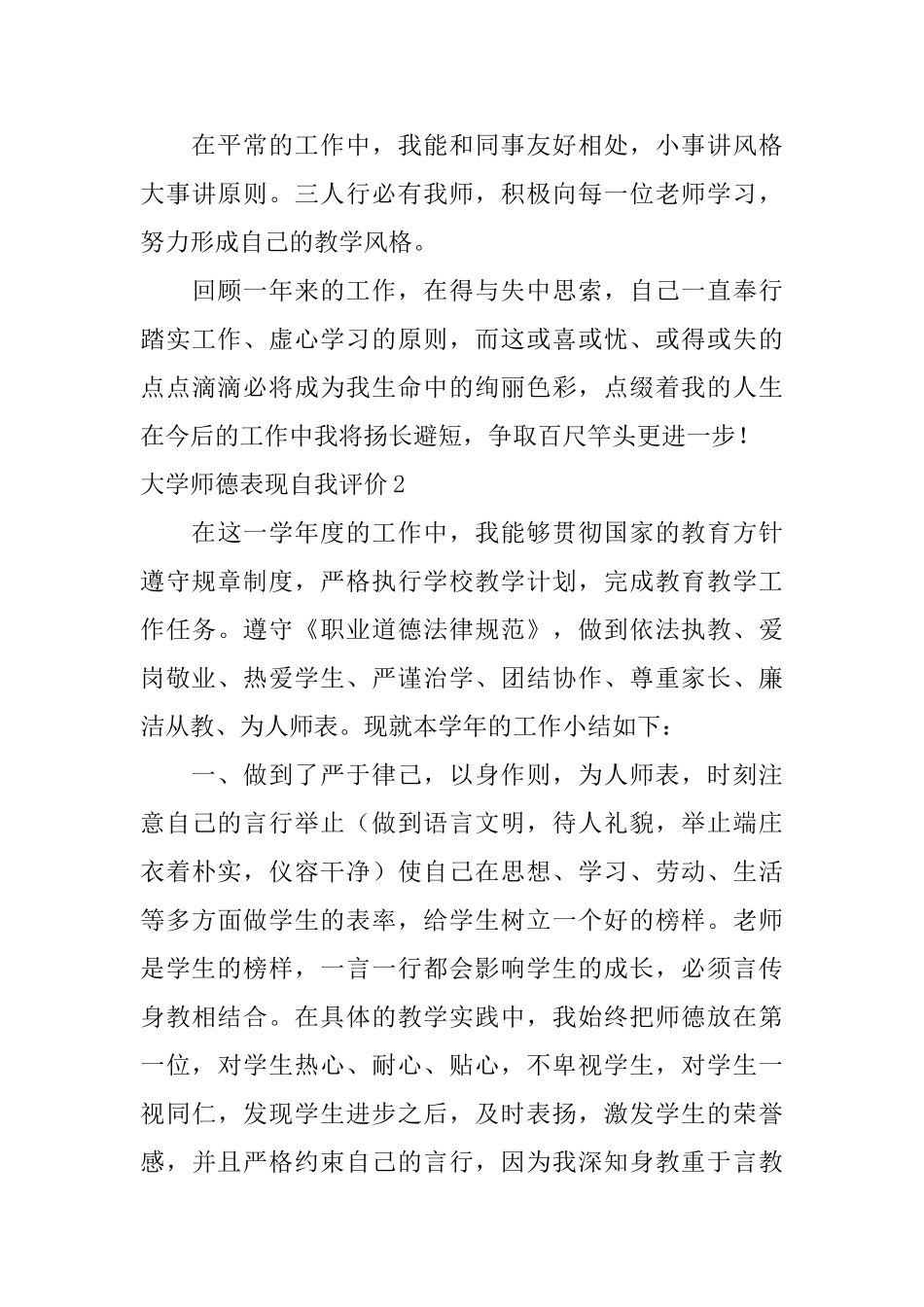 大学师德表现自我评价_第3页