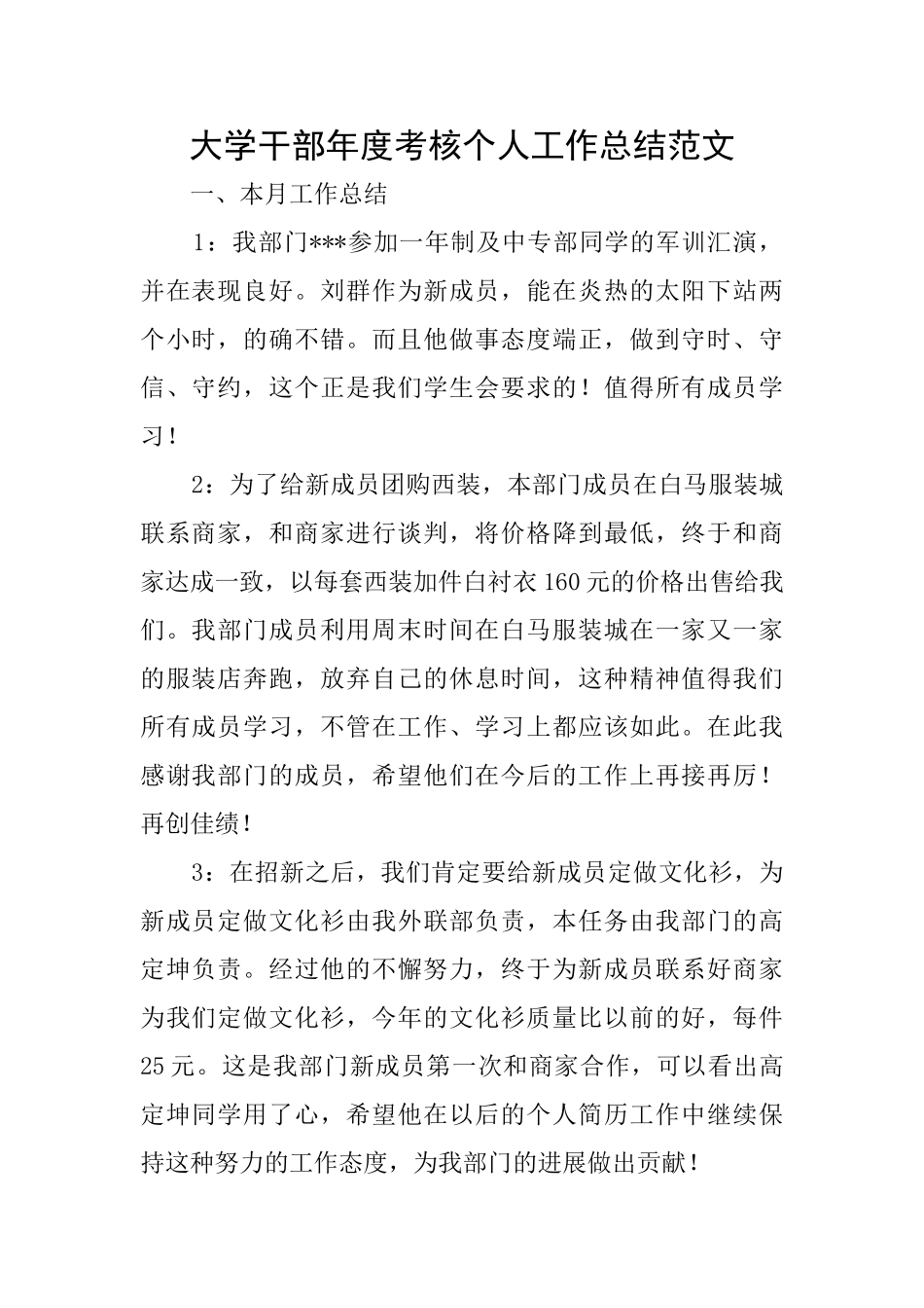 大学干部年度考核个人工作总结范文_第1页