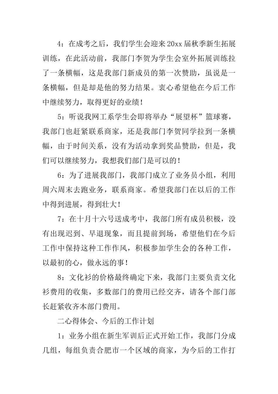 大学干部年度考核个人工作总结范文_第2页