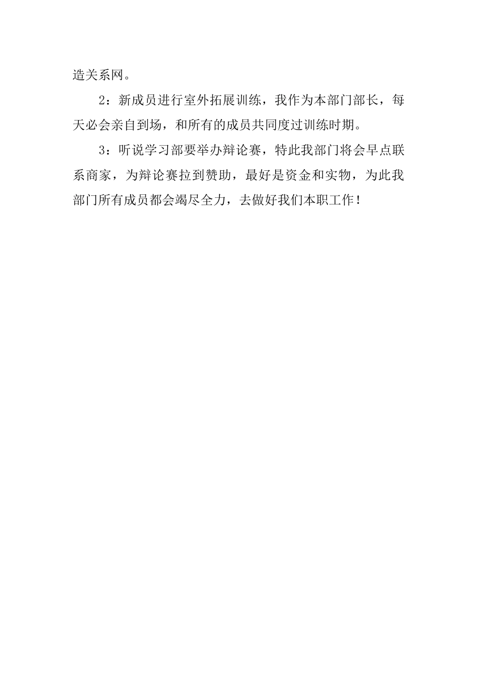 大学干部年度考核个人工作总结范文_第3页