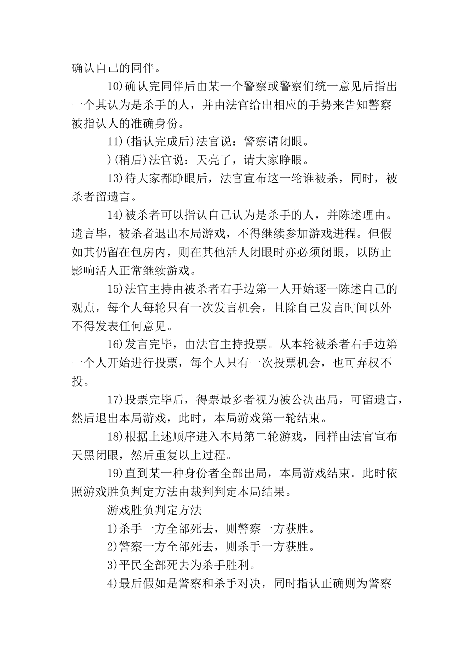 大学常玩的游戏推荐：杀人游戏_第2页