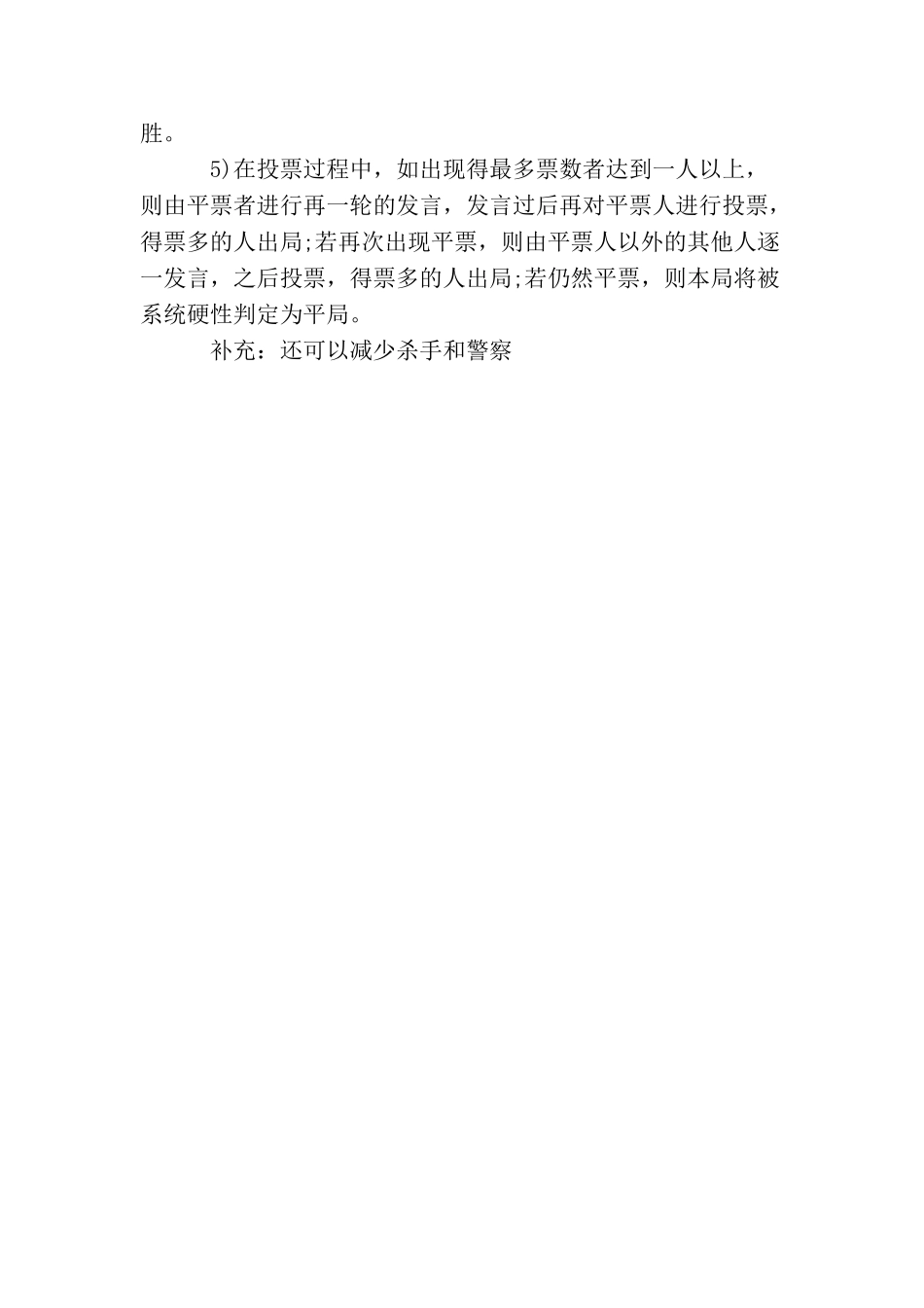 大学常玩的游戏推荐：杀人游戏_第3页