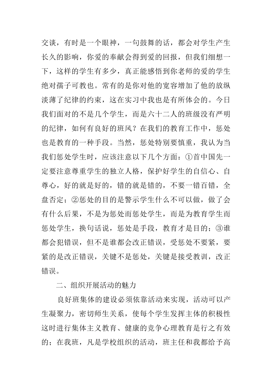 大学师范专业毕业生实习报告_第2页
