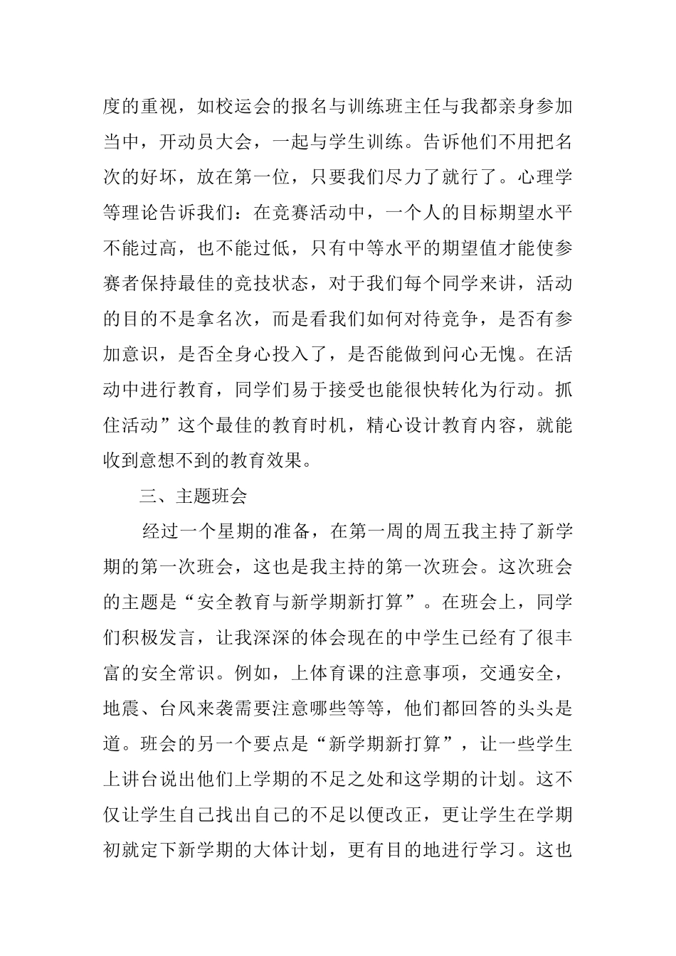 大学师范专业毕业生实习报告_第3页