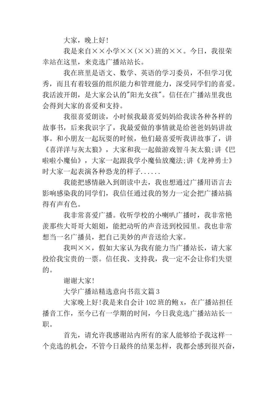 大学广播站精选意向书范文_第3页