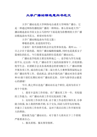 大学广播站精选意向书范文