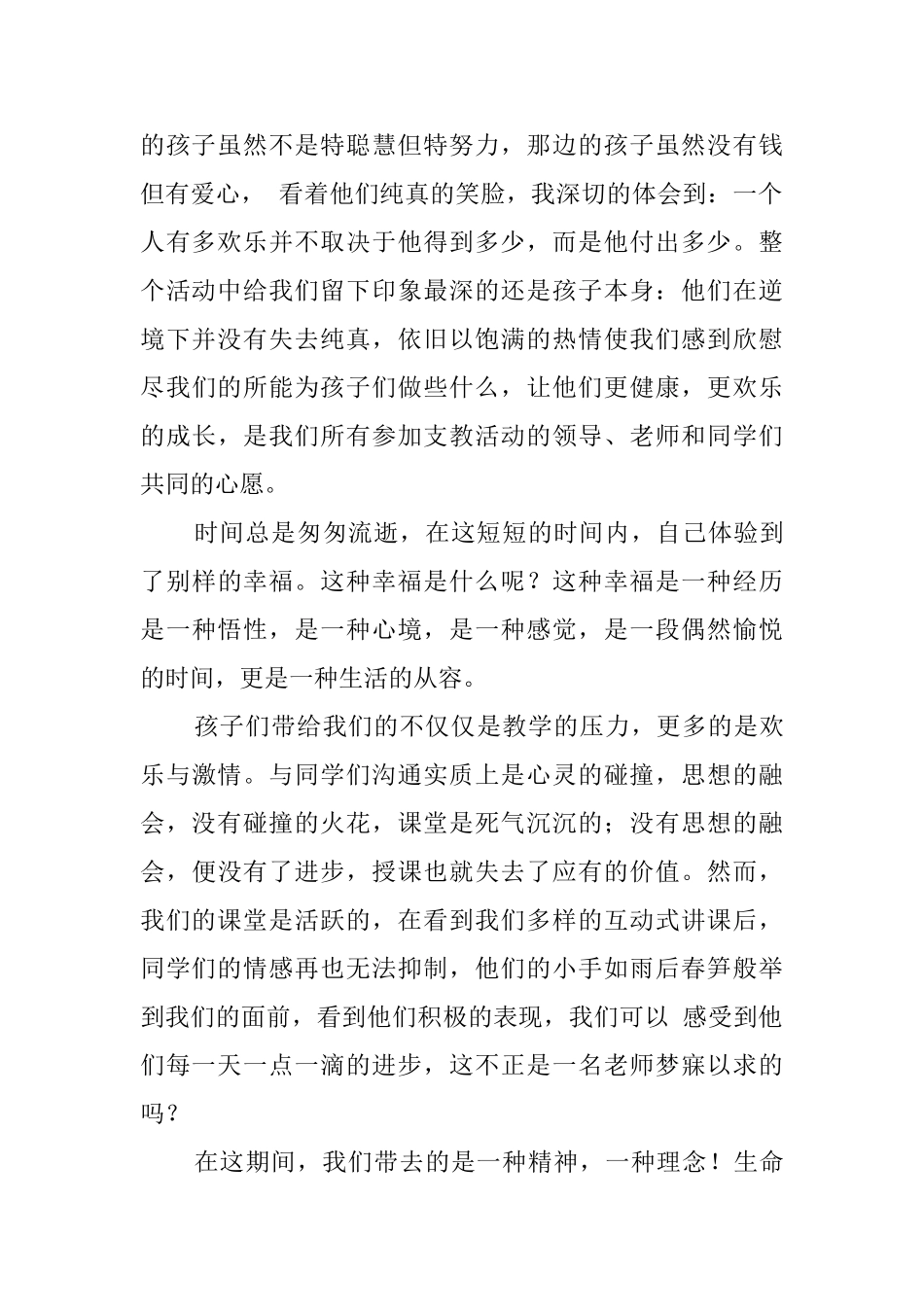 大学师范专业学生暑期支教心得_第2页
