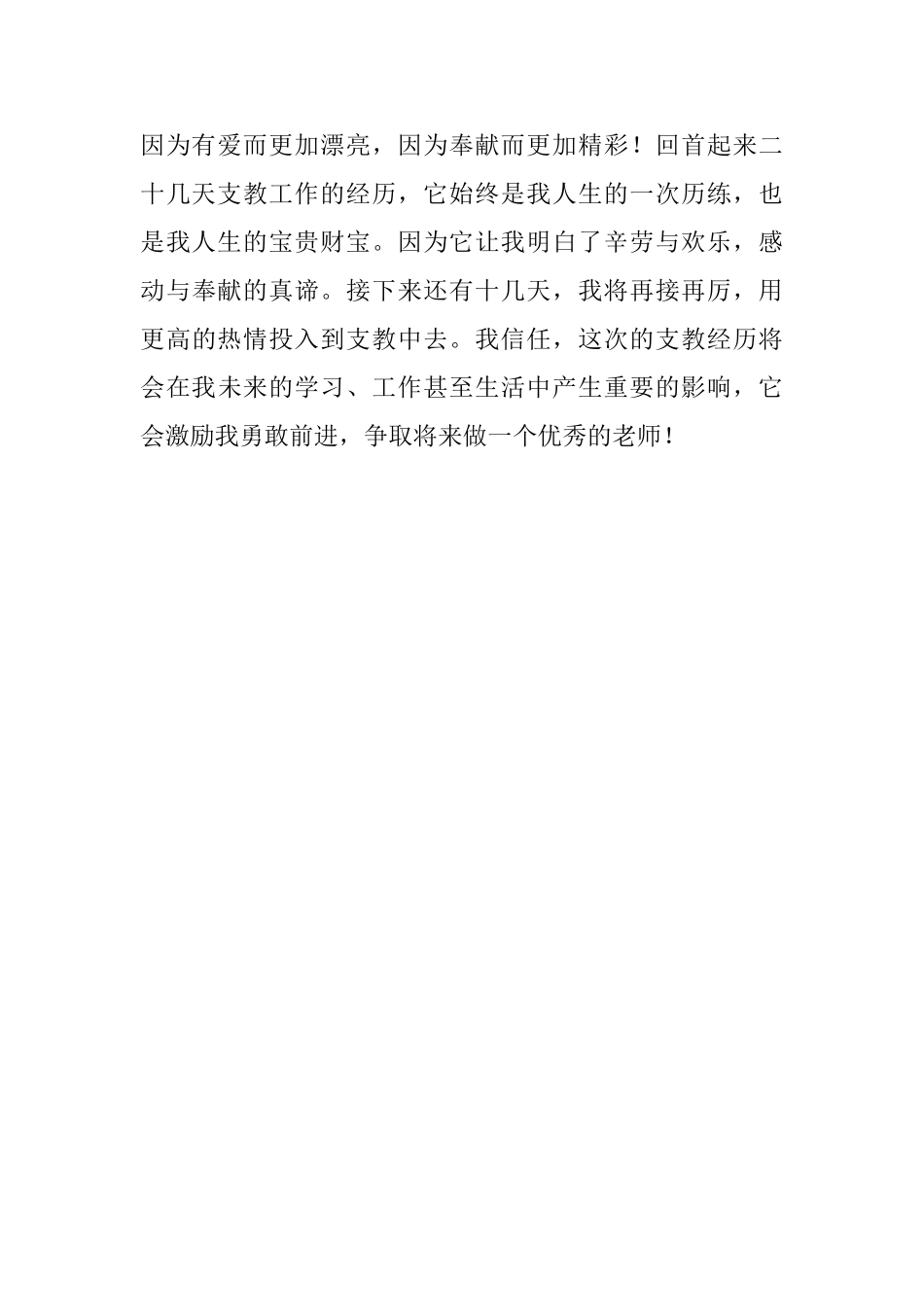 大学师范专业学生暑期支教心得_第3页