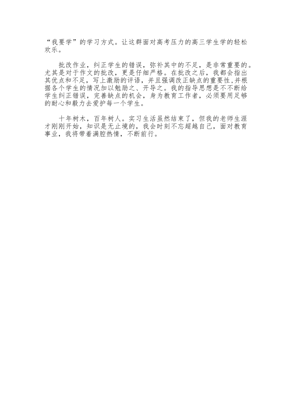 大学师范生实习总结_第2页