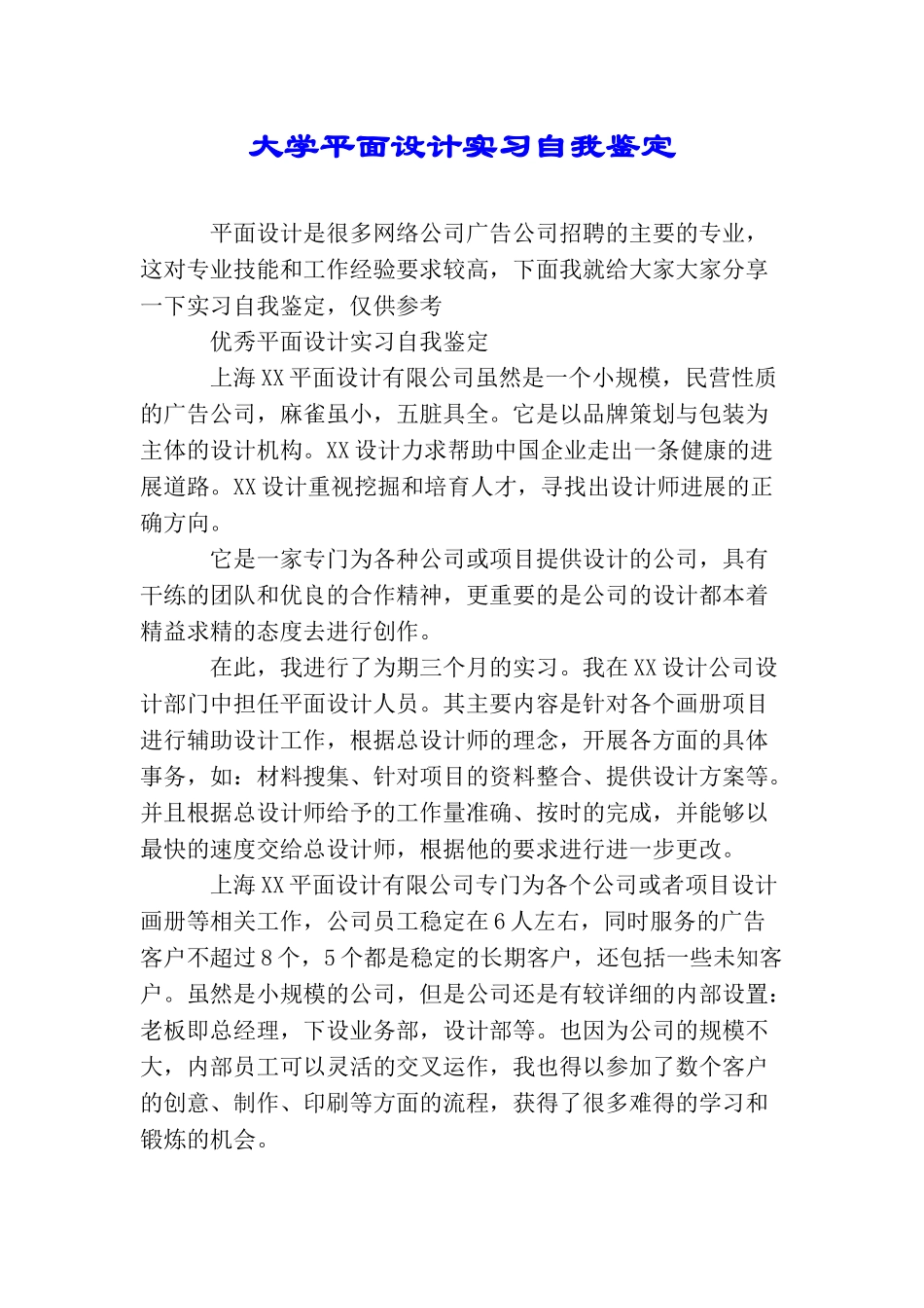 大学平面设计实习自我鉴定_第1页