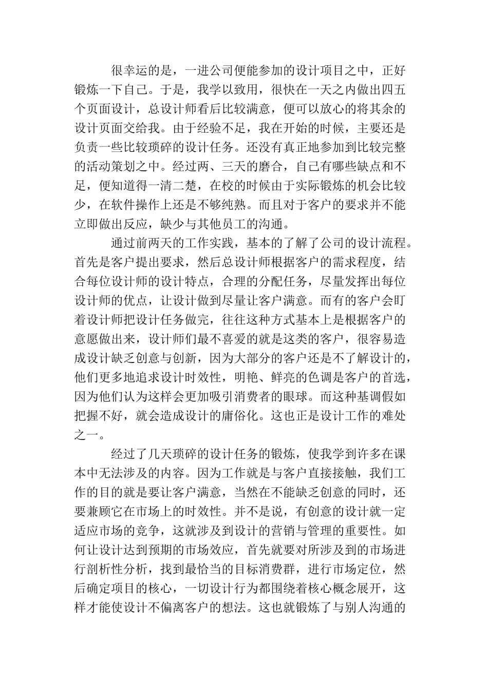 大学平面设计实习自我鉴定_第2页