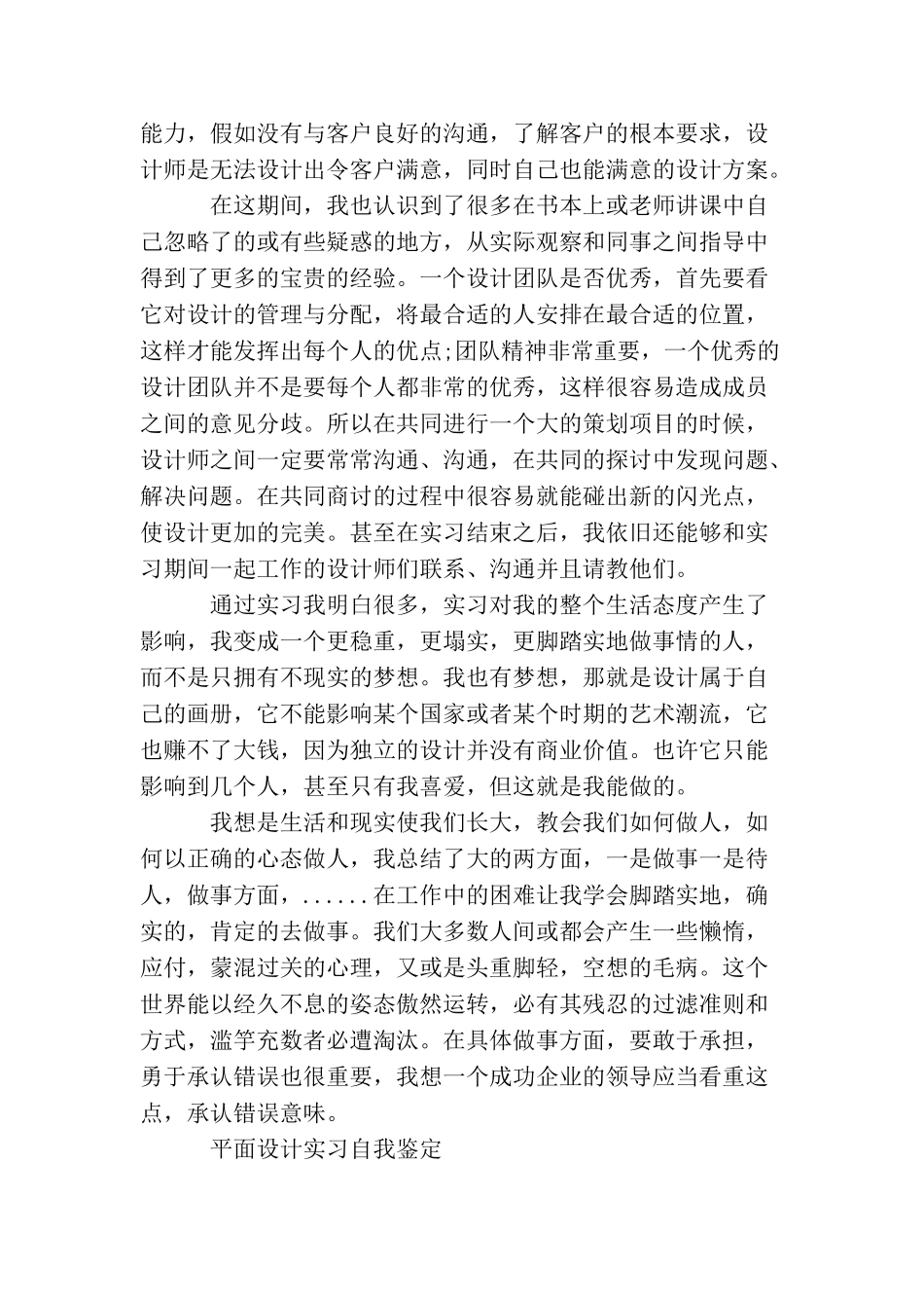 大学平面设计实习自我鉴定_第3页