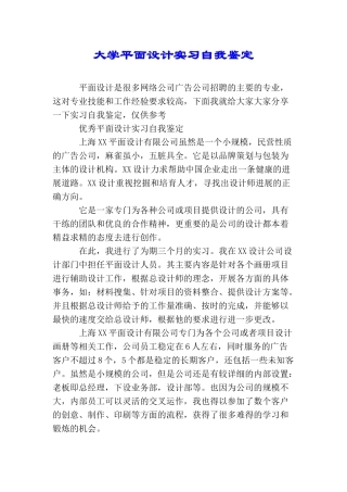 大学平面设计实习自我鉴定