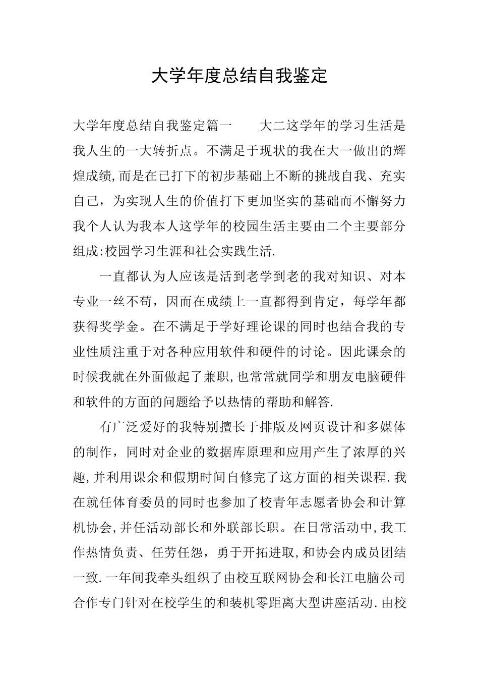 大学年度总结自我鉴定_第1页