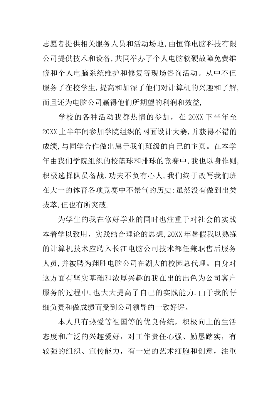 大学年度总结自我鉴定_第2页